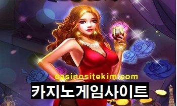 카지노게임사이트-카지노사이트-온라인카지노-카지노사이트킴